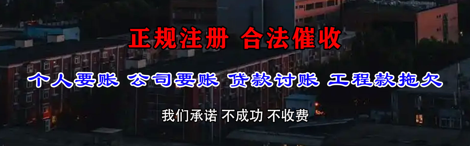 巩留收账公司